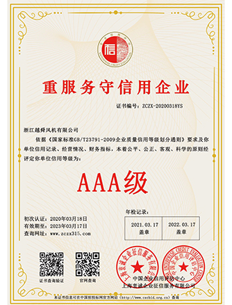 重服務(wù)守信用企業(yè)AAA證書