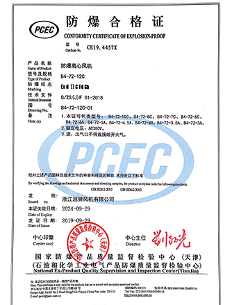 防爆合格證