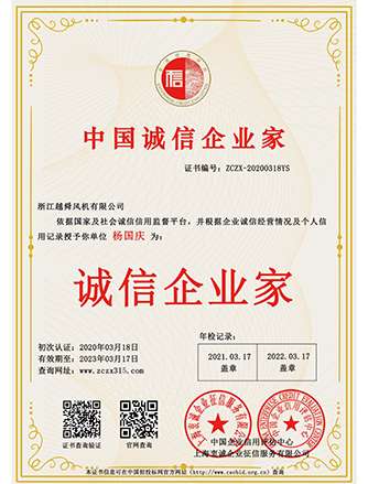 中國誠信企業(yè)家